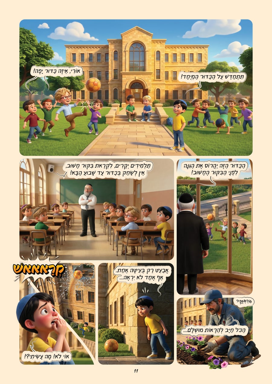 השמש של יגל