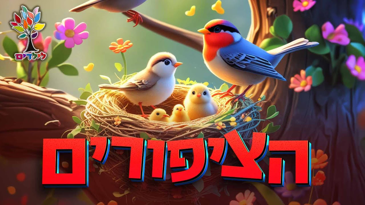 ציפורים
