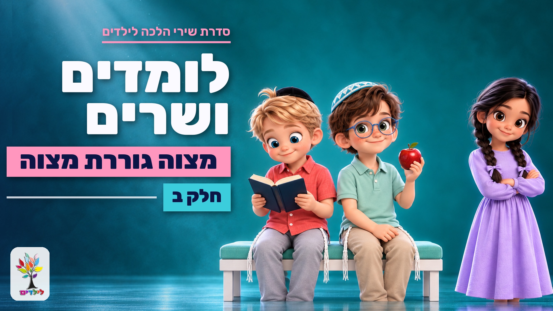 מצוה גוררת מצוה
