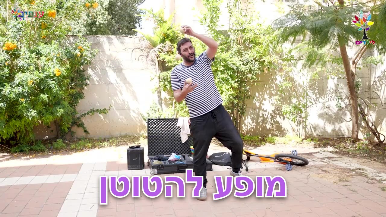 מופע להטוטן
