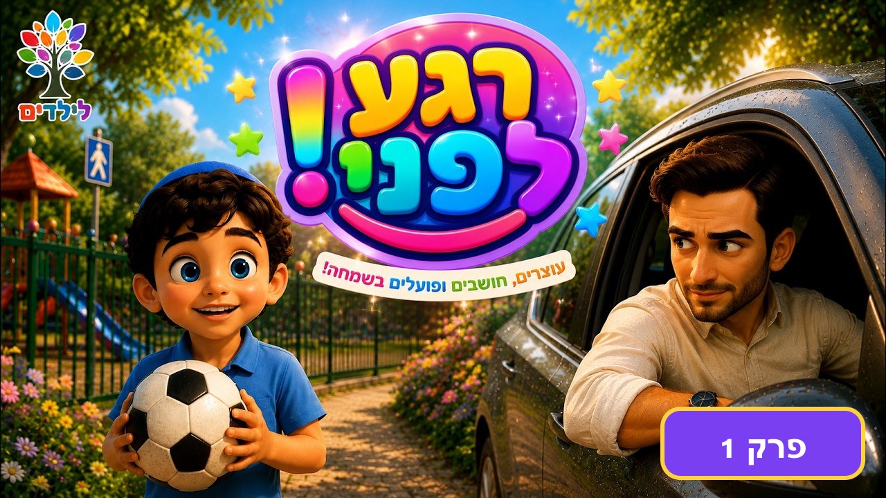 זהירות מאיש זר