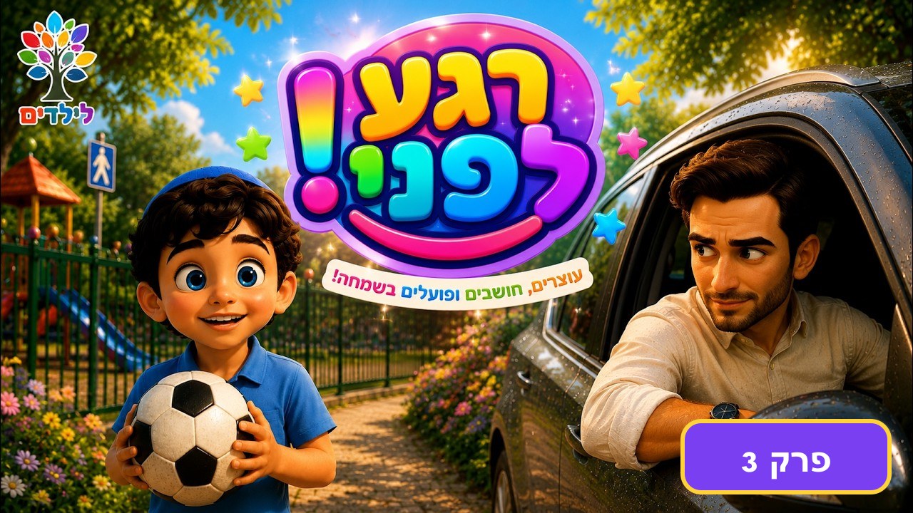חכם בשמש